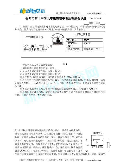 新课标 2013年中考压轴题综合试题集锦及解答