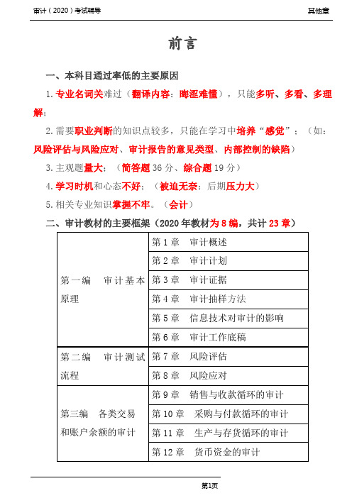 2020年注会审计教材的主要变化