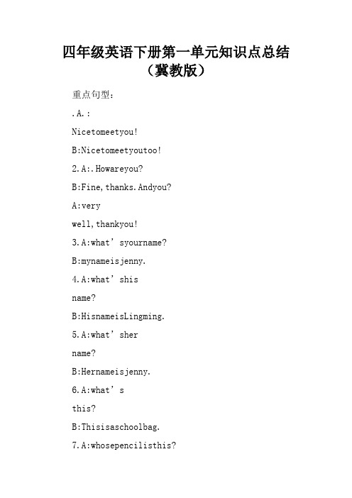 四年级英语下册第一单元知识点总结(冀教版)