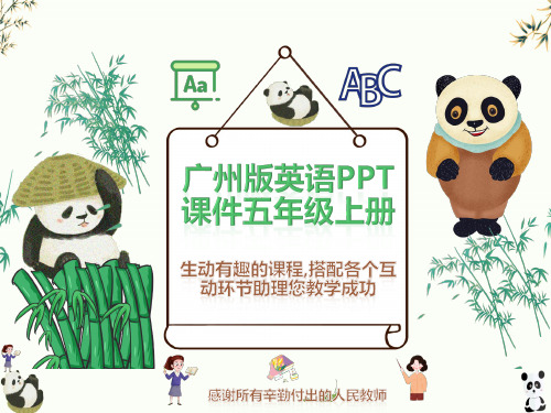广州版英语五年级上册《Where is ben》