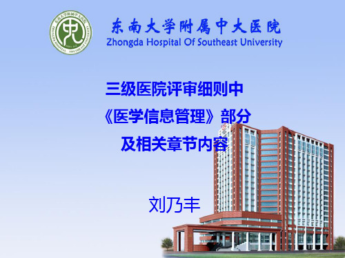 三级评审标准解读信息及相关部分常州概述