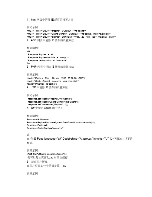 清除IE缓存的方法汇总