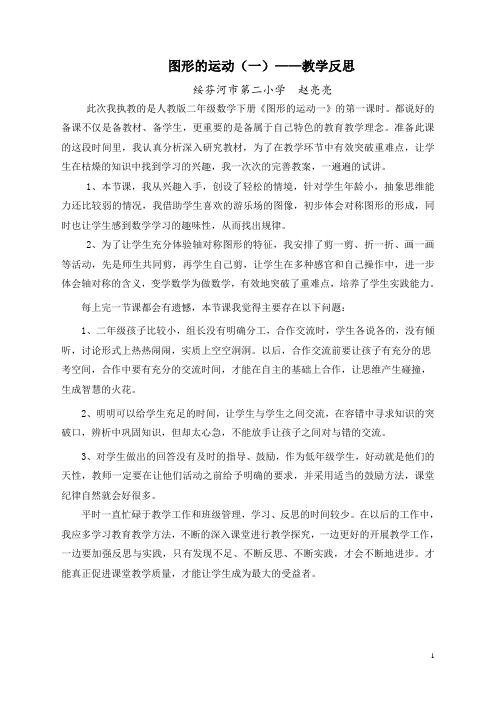 二年级下册《图形的运动》反思