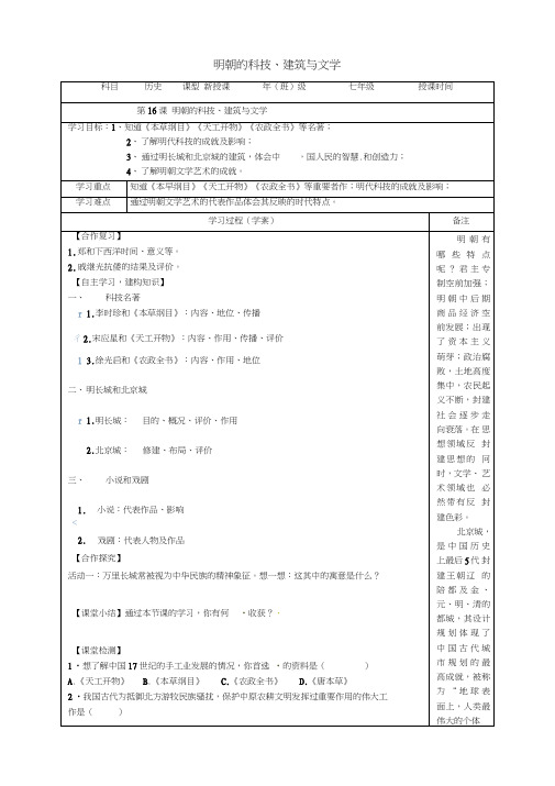 内蒙古鄂尔多斯市达拉特旗七年级历史下册第三单元明清时期：统一多民族国家的巩固与发展第16课明