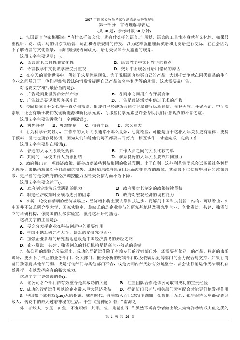 2007年国考行测真题及解析