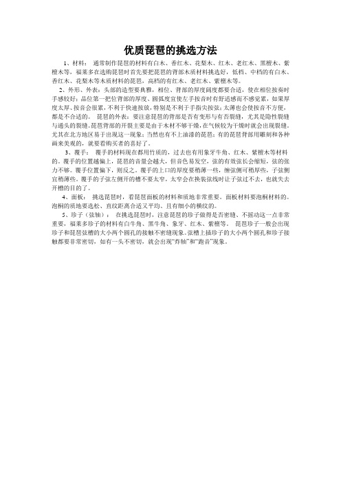优质琵琶的挑选方法