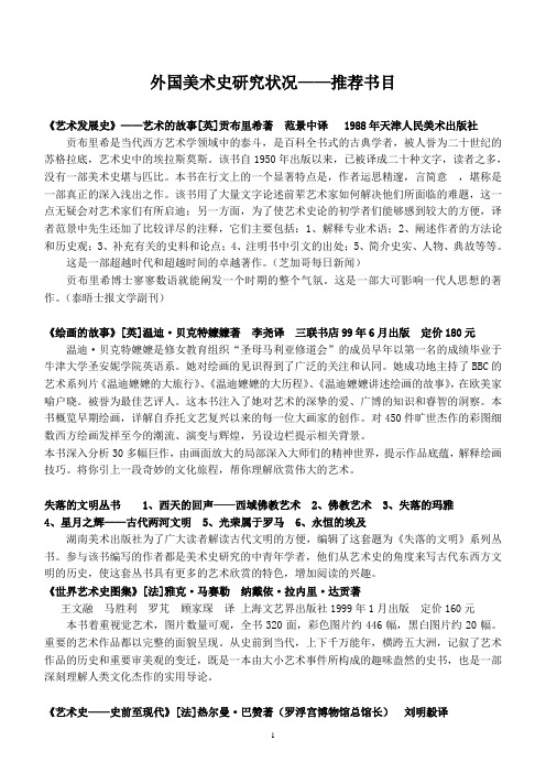 外国美术史研究状况