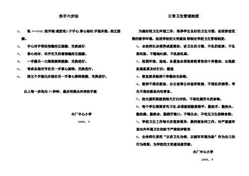 洗手六法【范本模板】