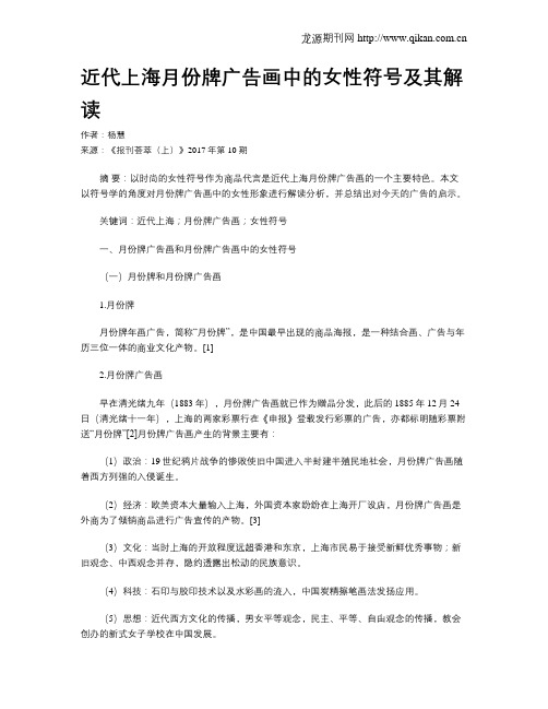 近代上海月份牌广告画中的女性符号及其解读