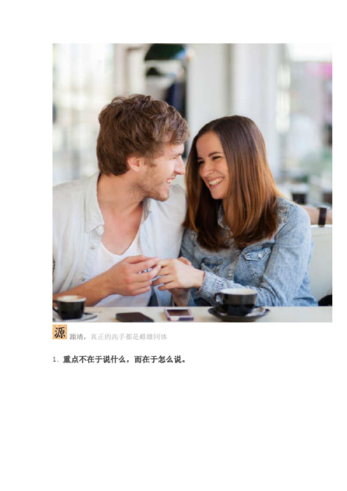 搭讪术进阶教程