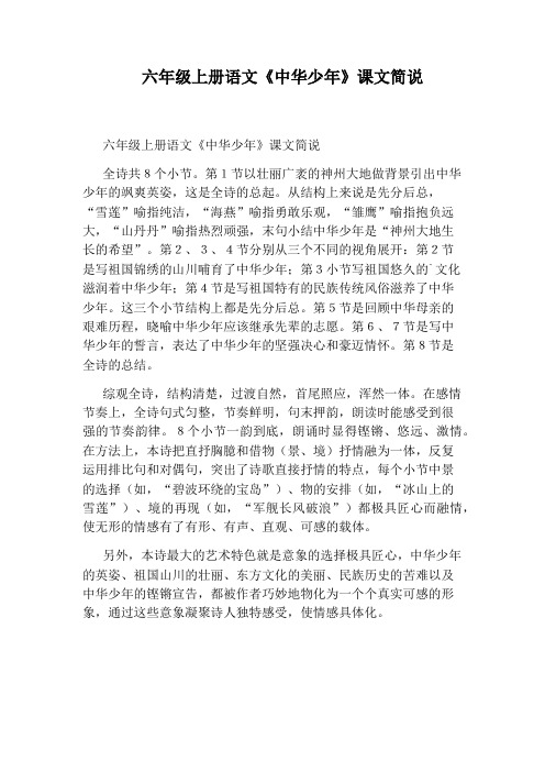 六年级上册语文《中华少年》课文简说