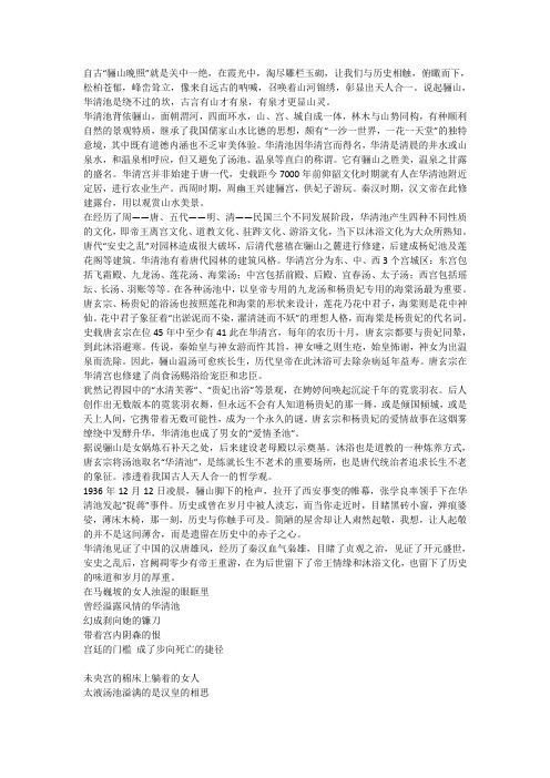 高三作文素材华清宫.