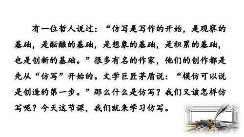部编语文八下第一单元 写作  学习仿写