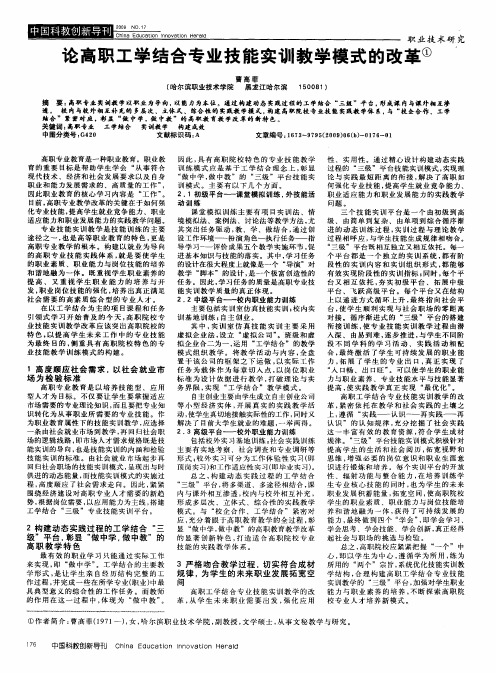 论高职工学结合专业技能实训教学模式的改革
