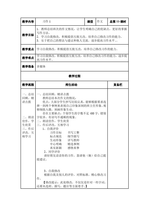 苏教语文五下习作一讲评课教案