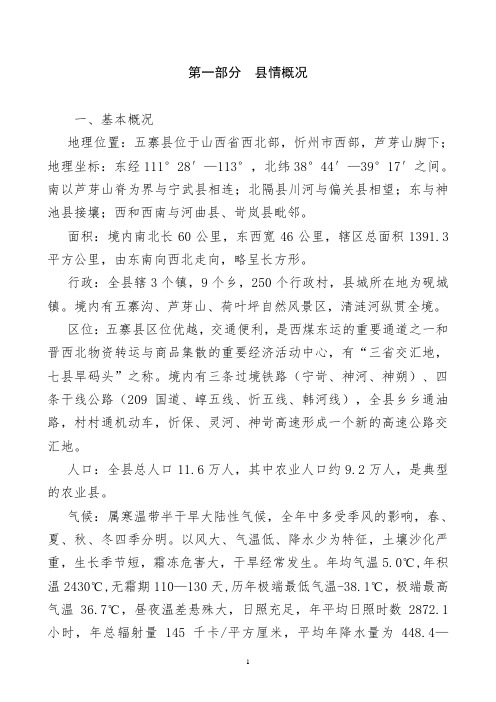 2018年五寨县县情资料定稿