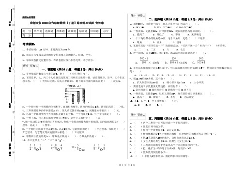 北师大版2020年六年级数学【下册】综合练习试题 含答案