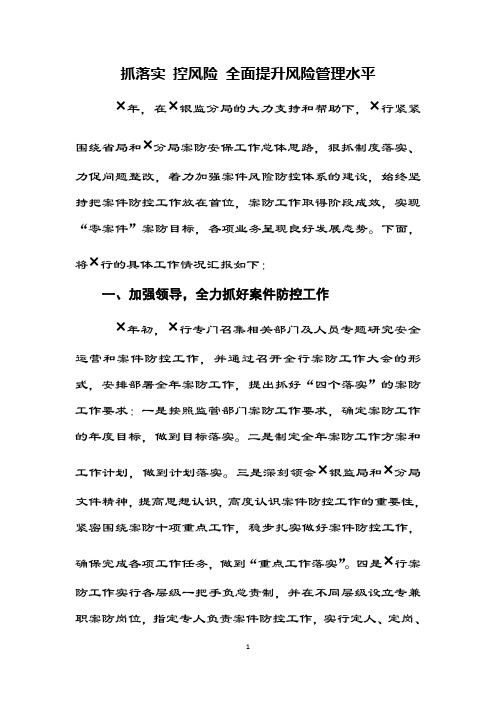 银行案件防控工作报告
