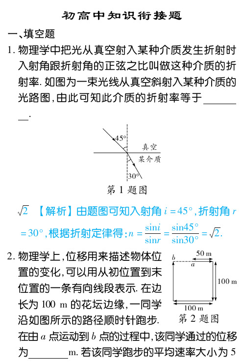 2019安徽中考物理考前专项训练-初高中知识衔接题_1