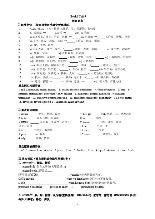 人教版 高中英语 必修二 Unit 5 Music 语言点学案 含答案