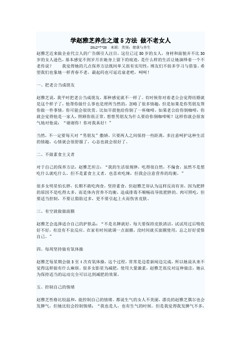 学赵雅芝养生之道5方法 做不老女人