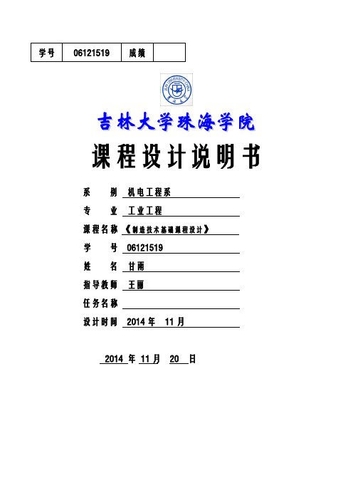 机械制造技术基础课程设计报告
