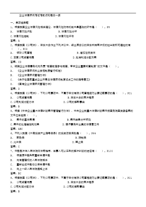 企业法律顾问考试考前须知每日一练(2016.6.9)