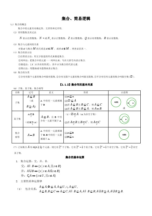 高考文科数学集合专题讲解及高考真题精选(含答案)