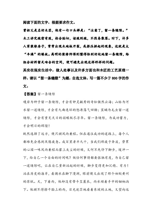 命题作文训练“留一条缝隙”优秀范文