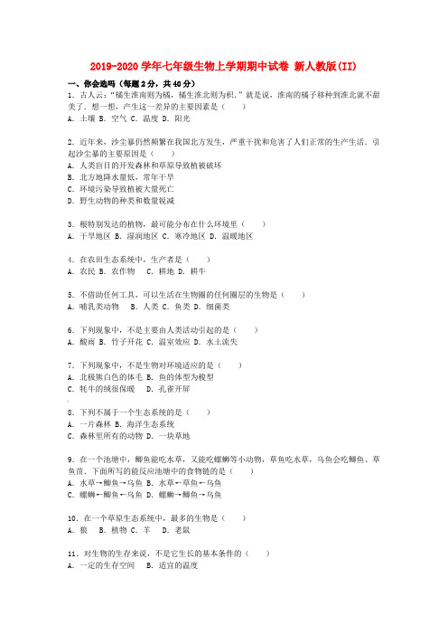 2019-2020学年七年级生物上学期期中试卷 新人教版(II)