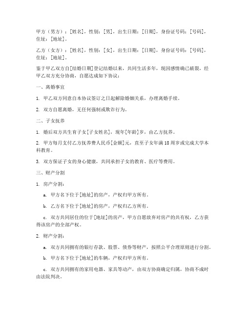 离婚协议书范本男过错方