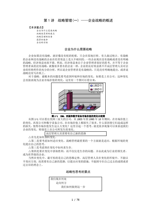 企业战略管理(MBA全景教程之一)