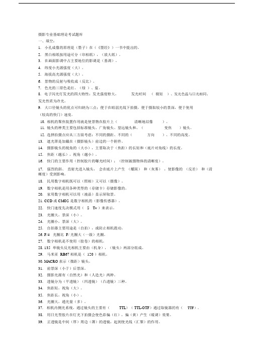 摄影专业基础理论考试卷试题库题集.doc
