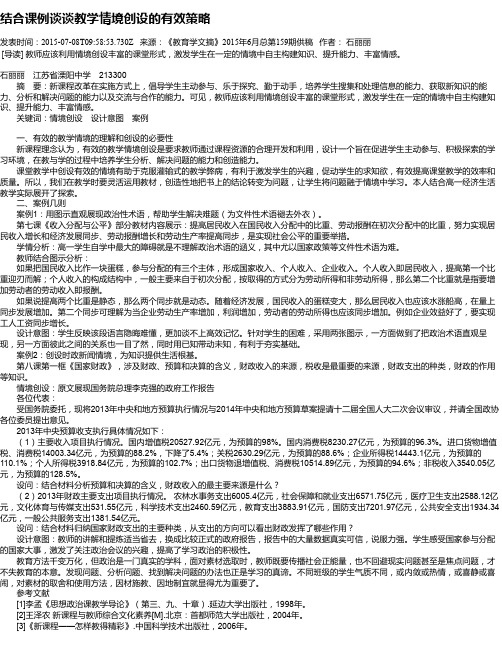 结合课例谈谈教学情境创设的有效策略