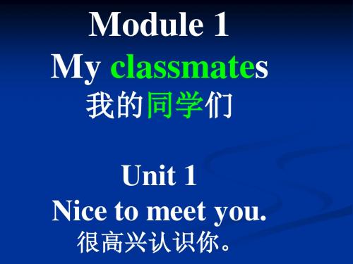 M1 U1(第一课时)