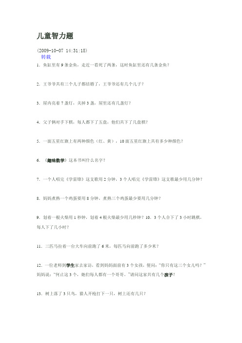 (完整word版)儿童智力题