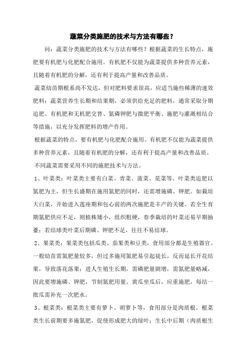 蔬菜分类施肥的技术与方法有哪些？