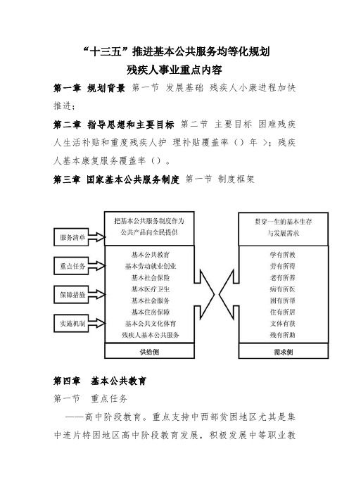 十三五推进基本公共服务均等化规划