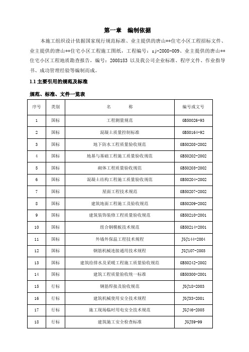 河北唐山市某高层住宅施工组织设计