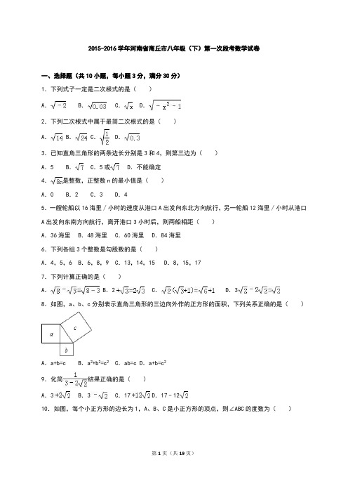 初二下册数学 商丘市2015-2016学年八年级下第一次段考数学试卷含答案解析
