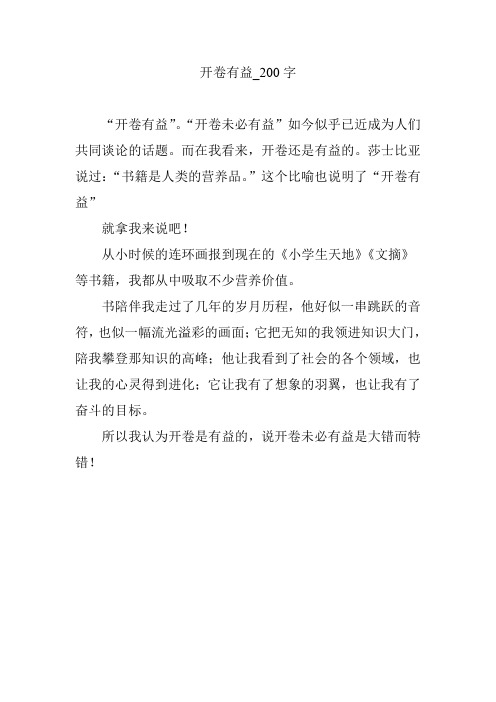 开卷有益_200字