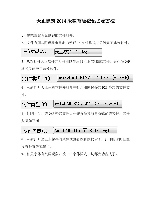 去教育版戳记
