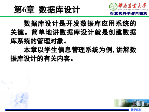数据库ER图设计课件