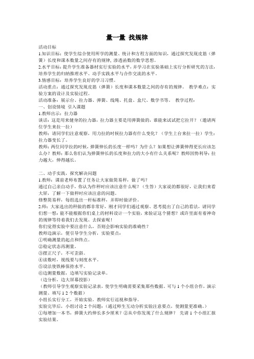 量一量 找规律