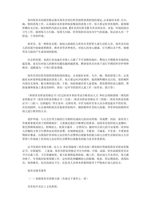 郑州保育员初级资格证报名