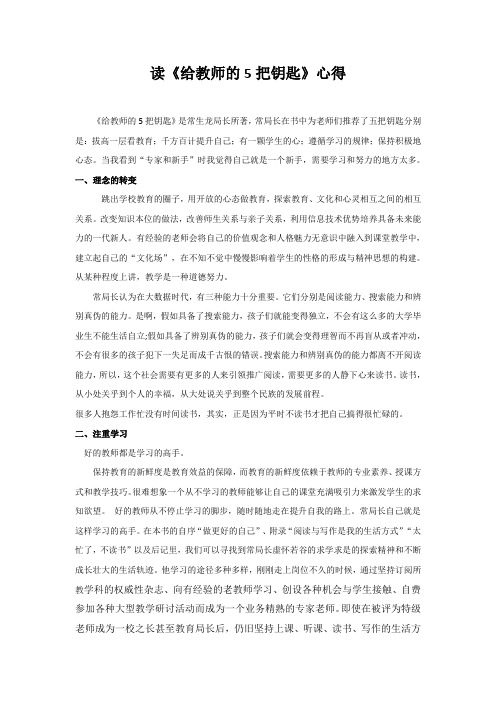 读《给教师的五把钥匙》心得