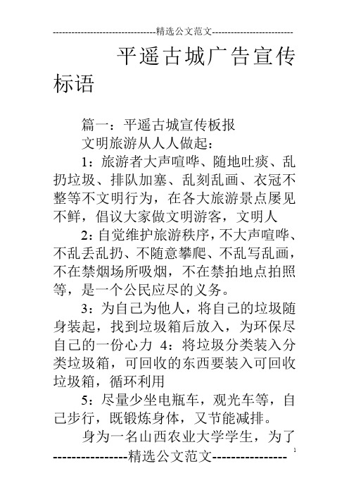 平遥古城广告宣传标语