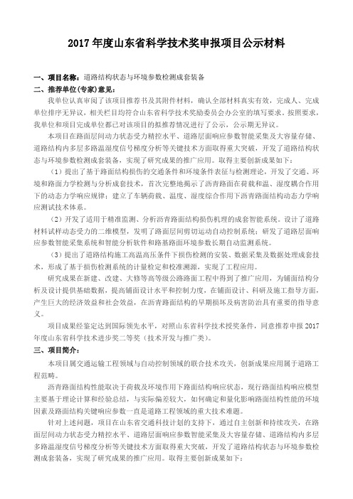2017年度山东省科学技术奖申报项目公示材料2