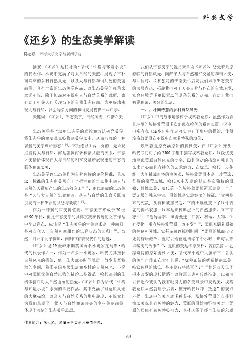 《还乡》的生态美学解读