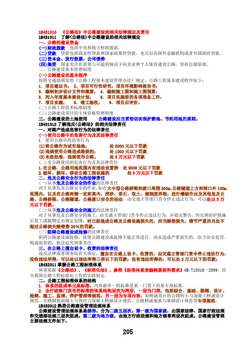 2011版公路实务要点7 公路法规